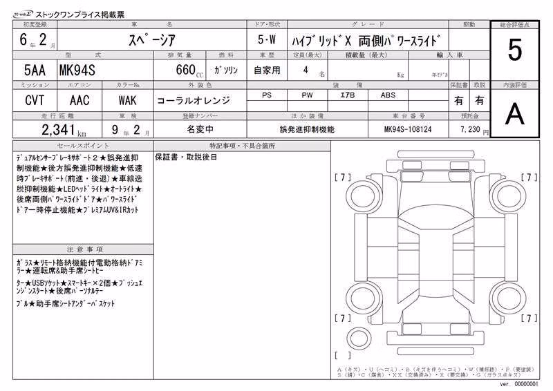 SUZUKI SPACIA