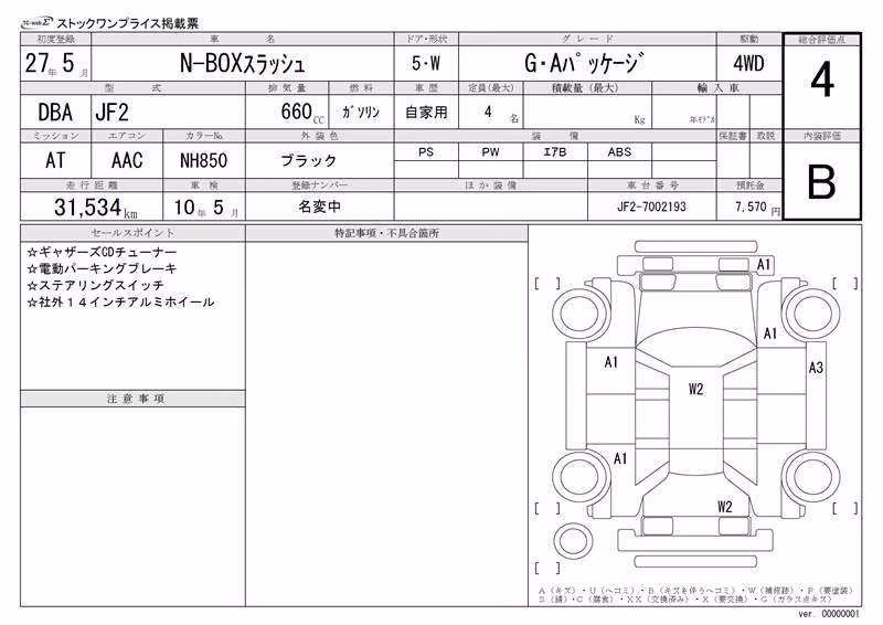 HONDA N-BOX SLASH