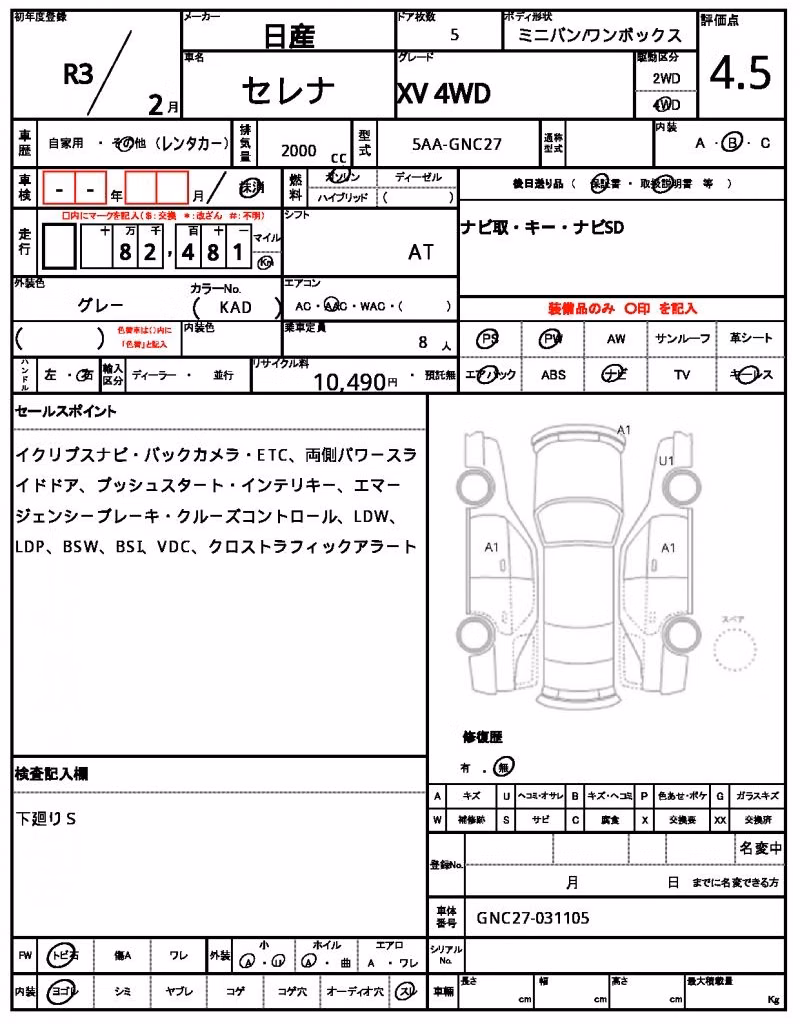 NISSAN SERENA