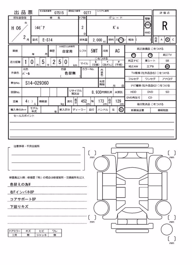 NISSAN SILVIA