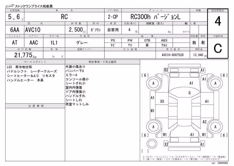 LEXUS RC300H