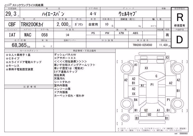 TOYOTA REGIUS ACE
