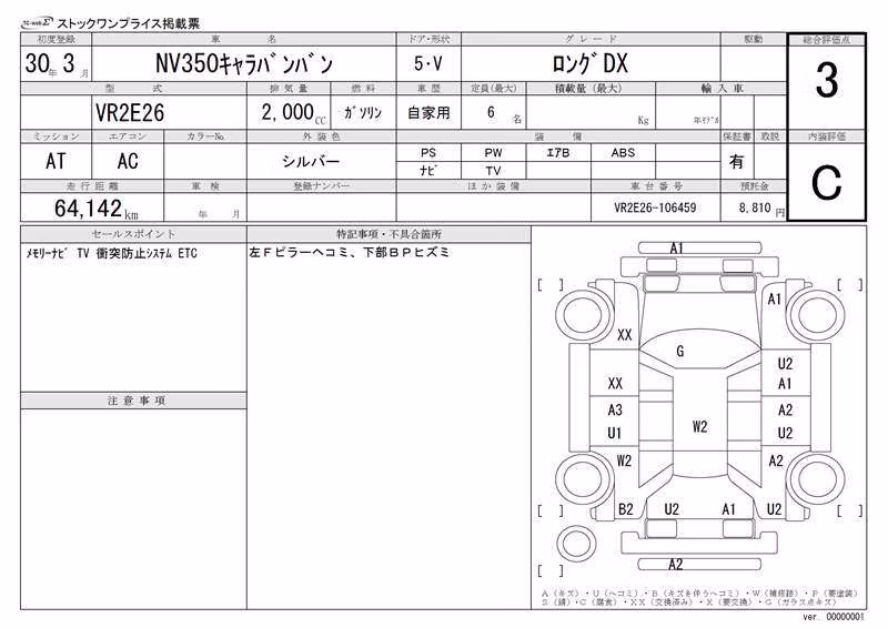 NISSAN NV350 CARAVAN