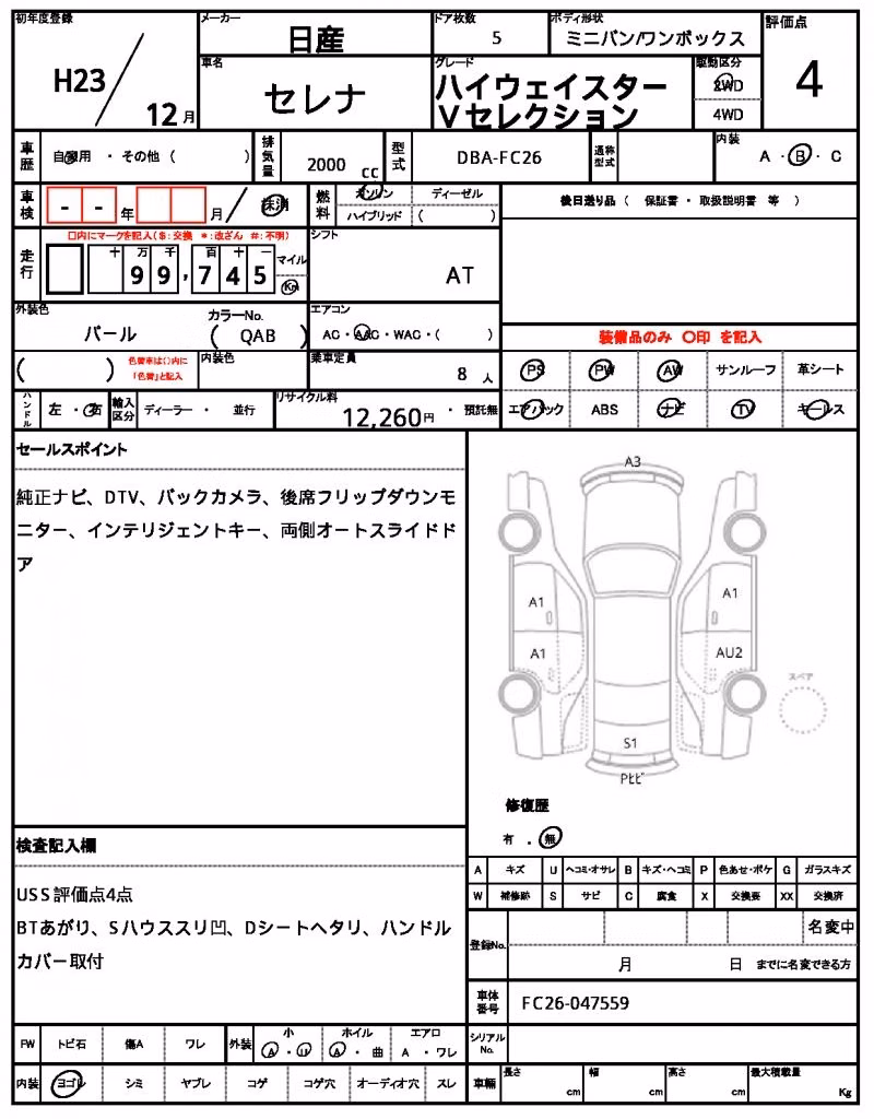 NISSAN SERENA
