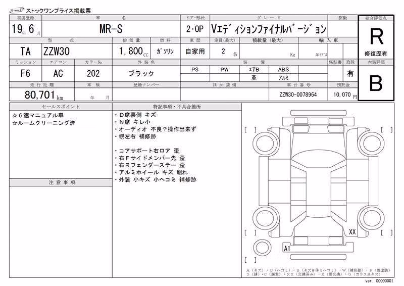 TOYOTA MR-S