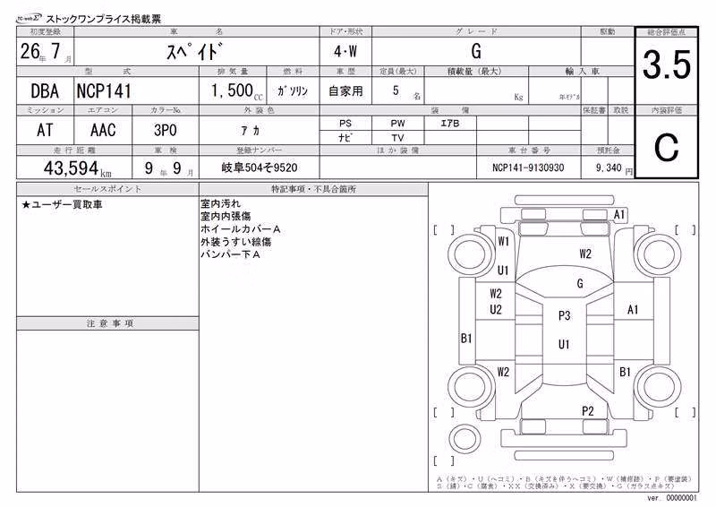 TOYOTA SPADE