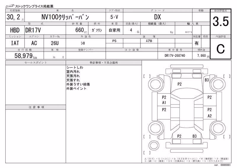 NISSAN NV100 CLIPPER