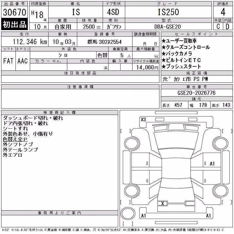 LEXUS IS250