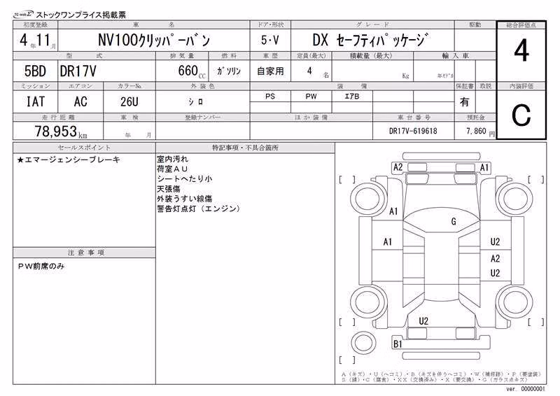 NISSAN NV100 CLIPPER