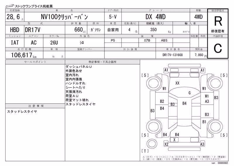 NISSAN NV100 CLIPPER