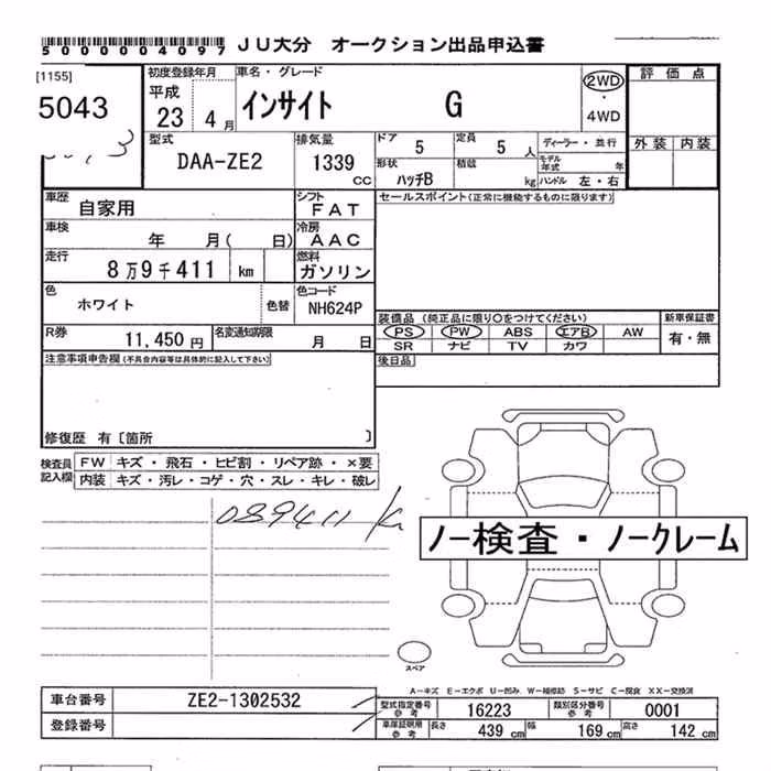 HONDA INSIGHT
