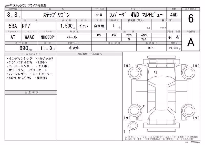 HONDA STEPWGN
