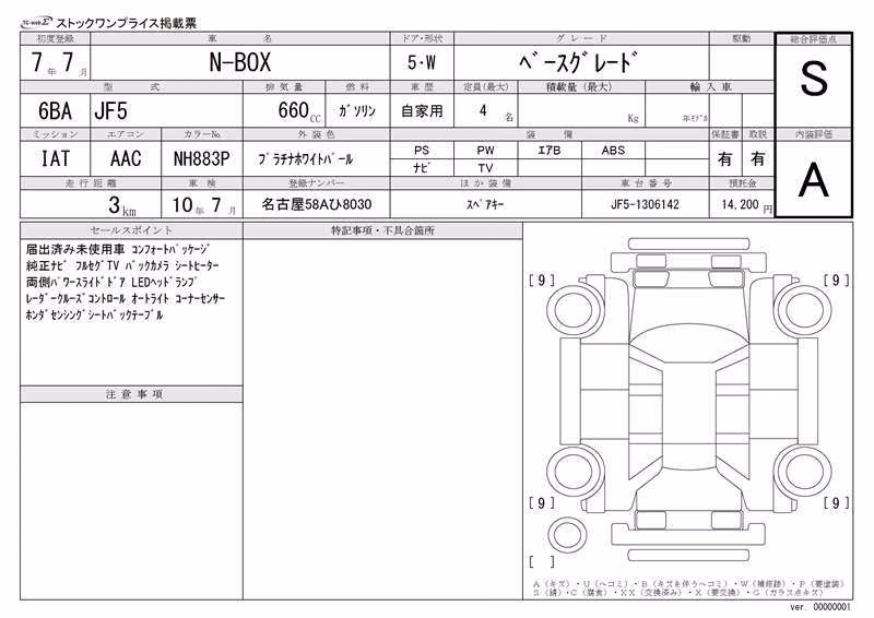 HONDA N-BOX