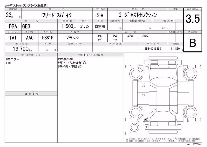 HONDA FREED SPIKE