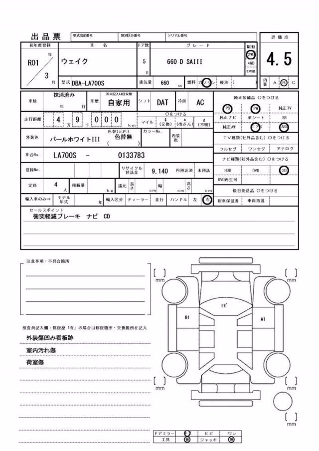 DAIHATSU WAKE