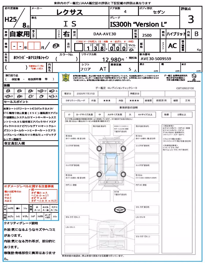 LEXUS IS300H