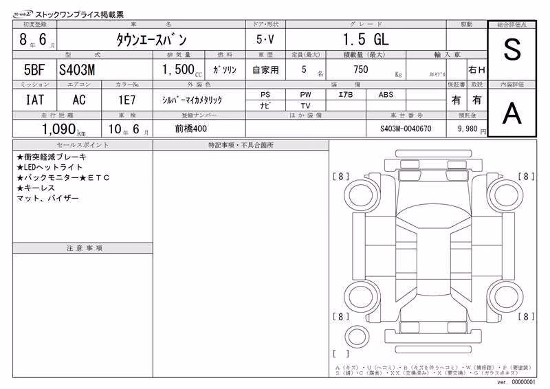 TOYOTA TOWN ACE