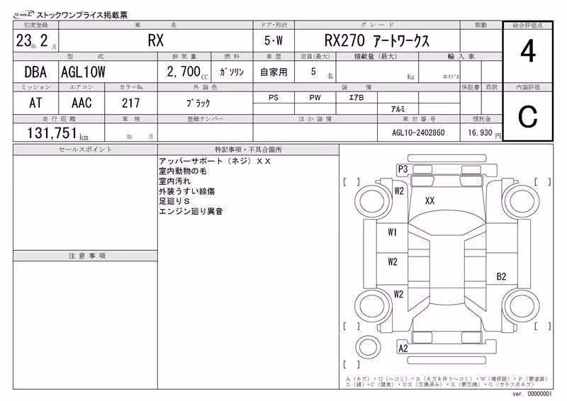 LEXUS RX270