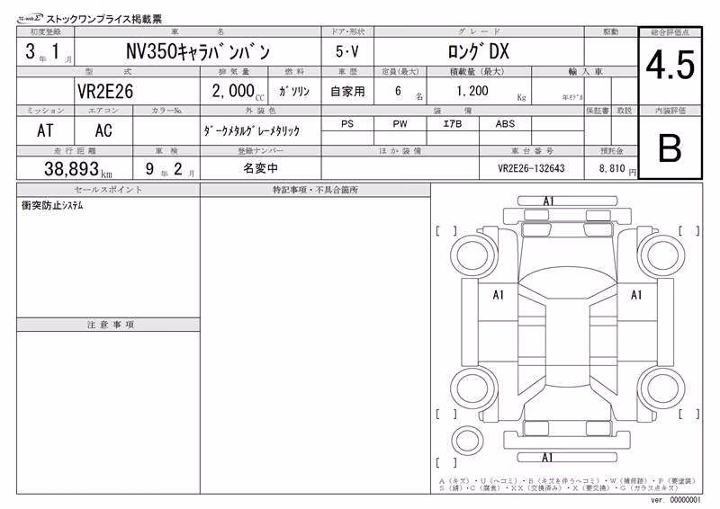 NISSAN NV350 CARAVAN