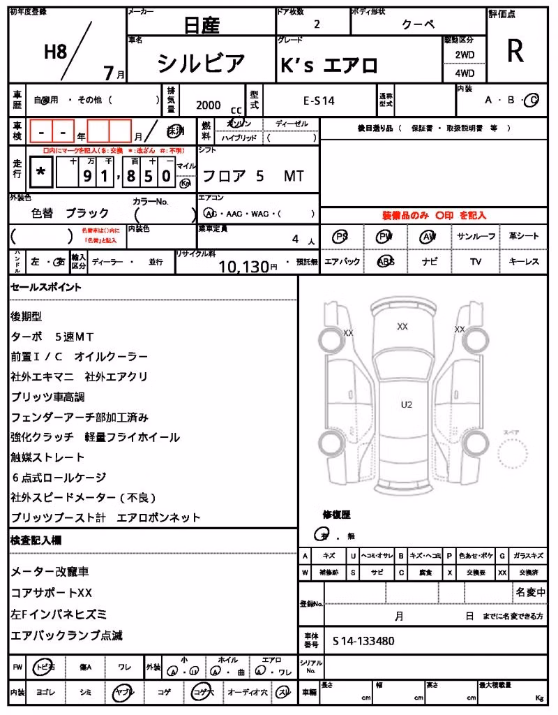 NISSAN SILVIA