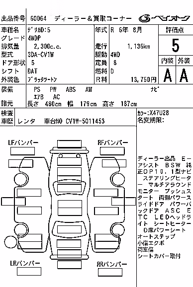MITSUBISHI DELICA D:5