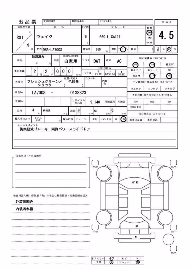 DAIHATSU WAKE