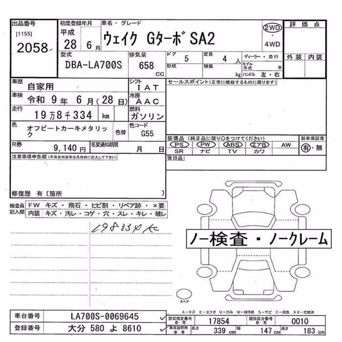 DAIHATSU WAKE