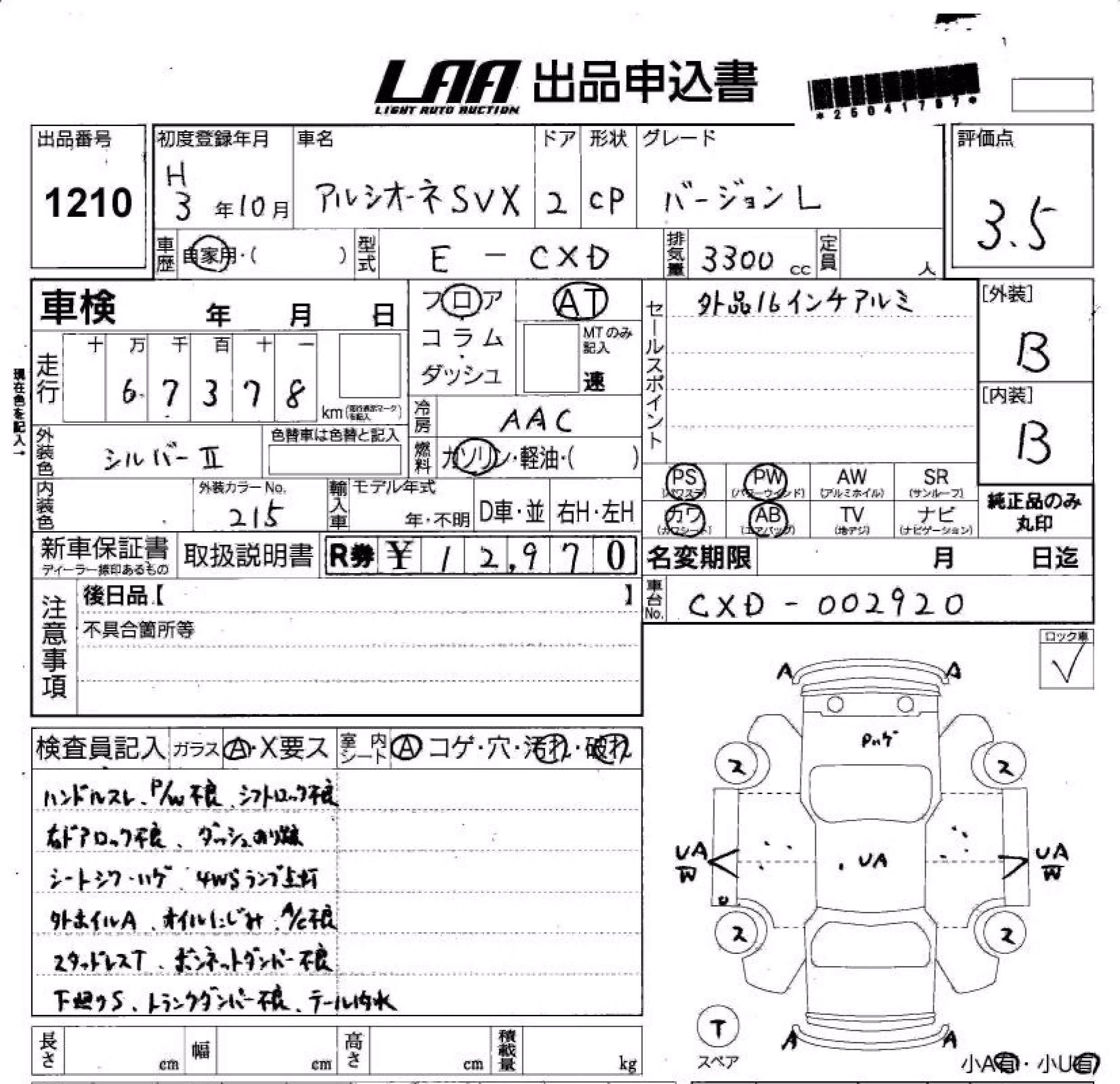 SUBARU ALCYONE
