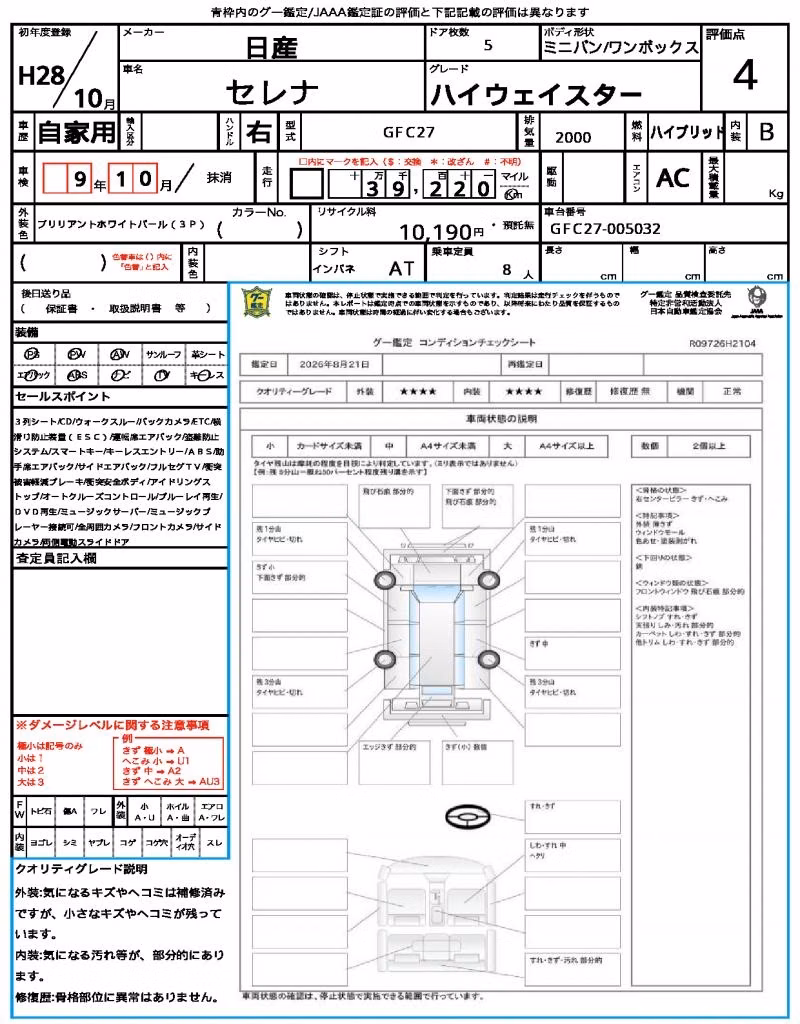 NISSAN SERENA