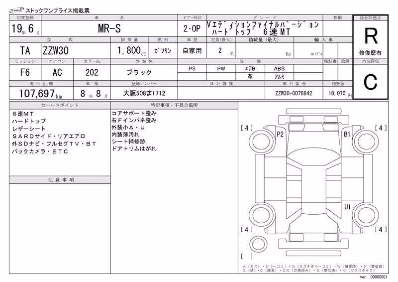 TOYOTA MR-S