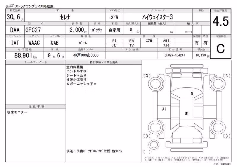 NISSAN SERENA