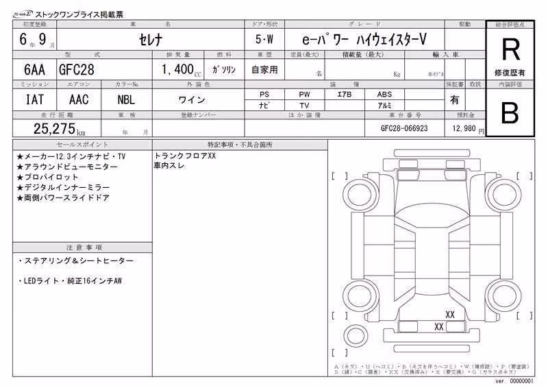 NISSAN SERENA