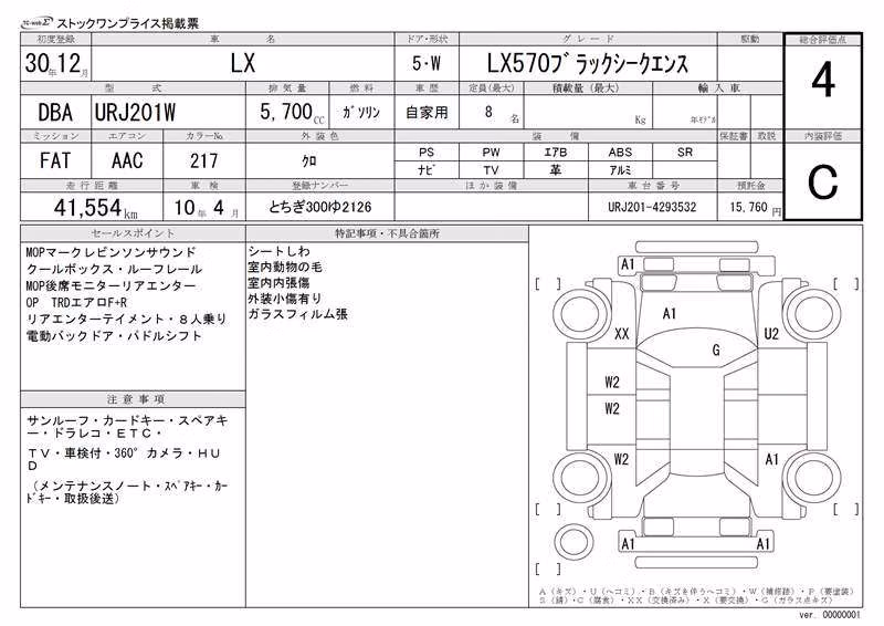 LEXUS LX570