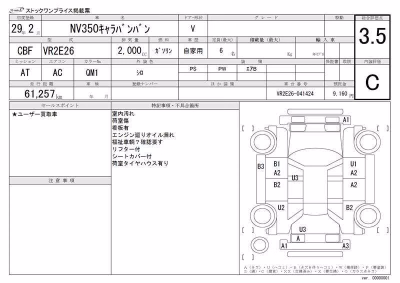 NISSAN NV350 CARAVAN
