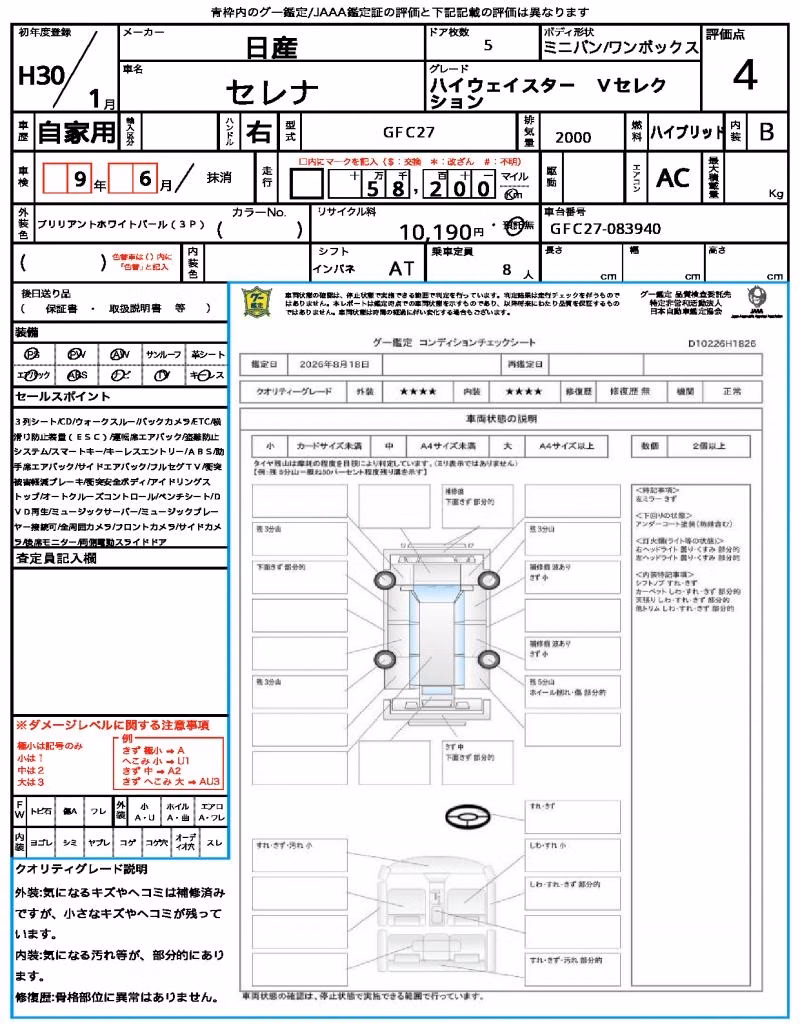 NISSAN SERENA