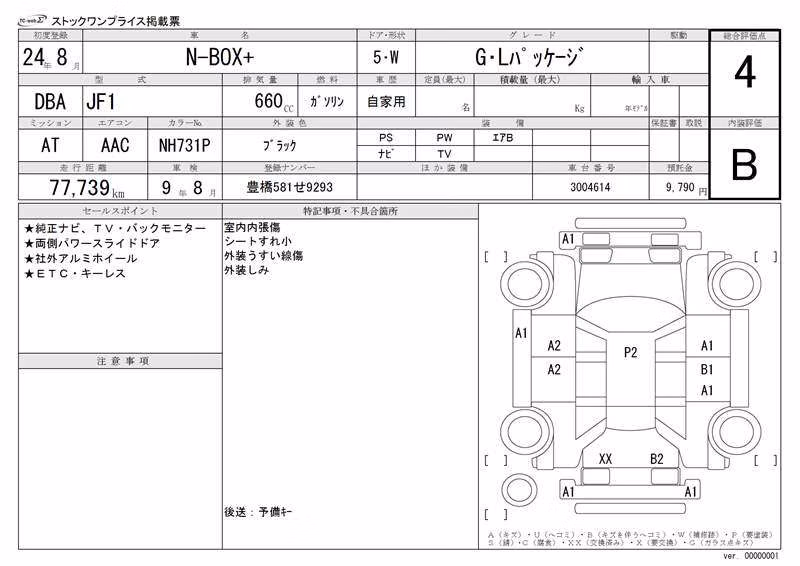 HONDA N-BOX+