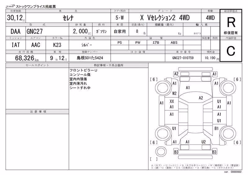 NISSAN SERENA