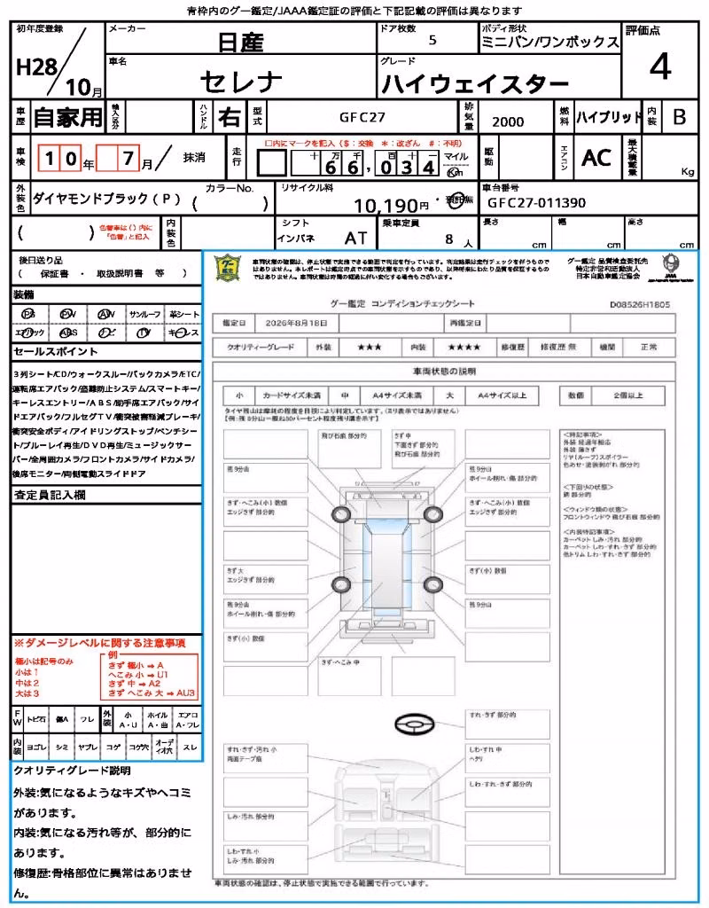 NISSAN SERENA