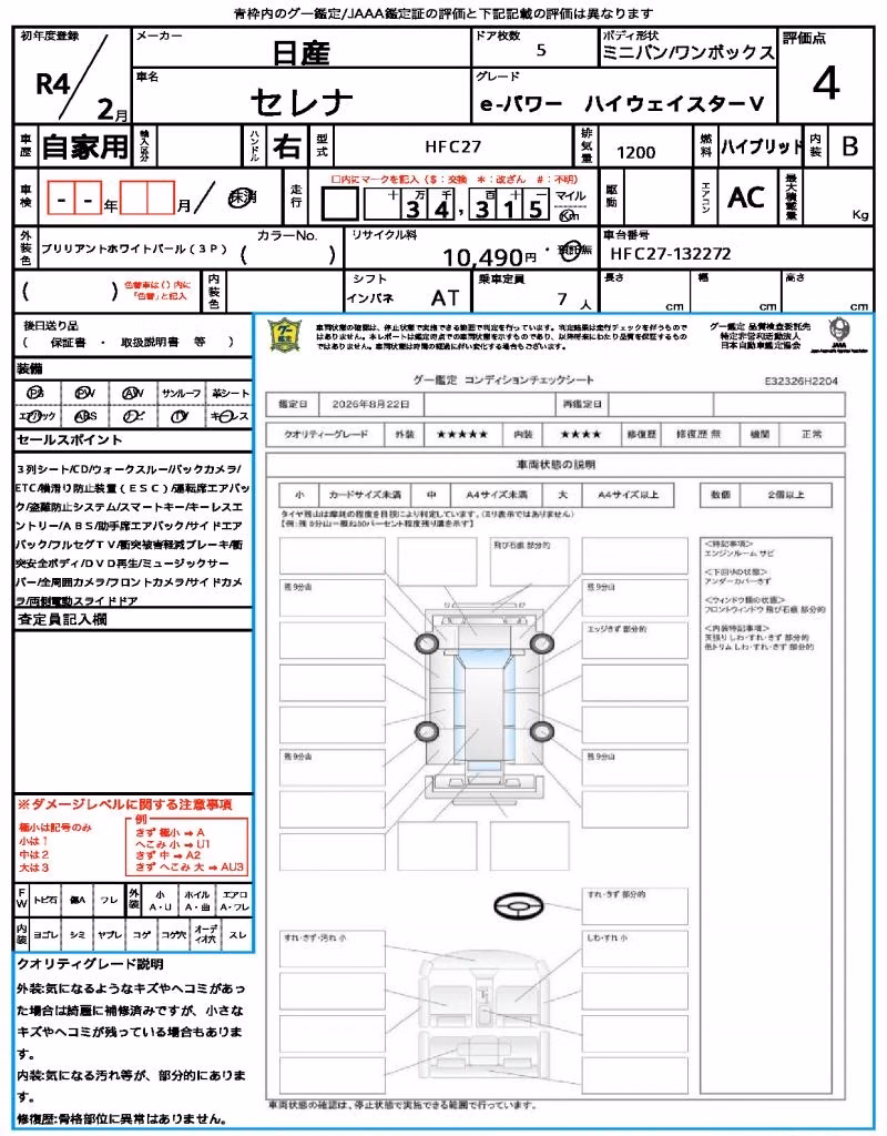 NISSAN SERENA