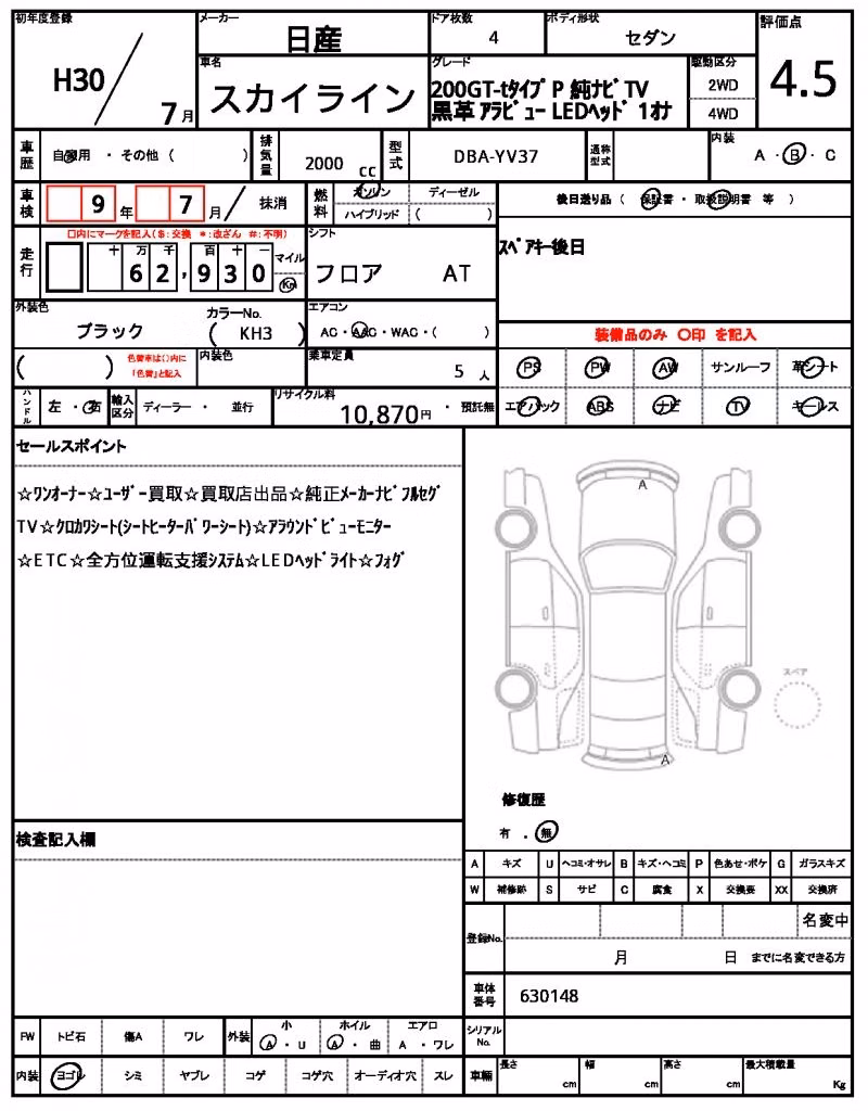 NISSAN SKYLINE