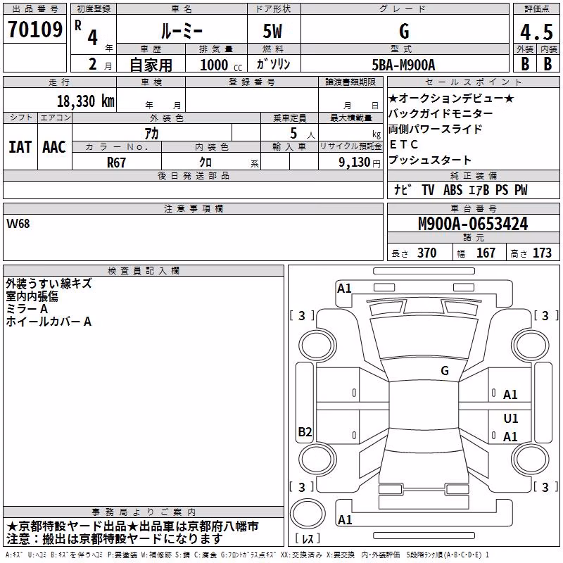 TOYOTA ROOMY