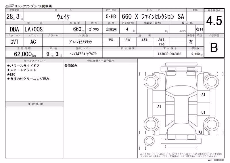 DAIHATSU WAKE
