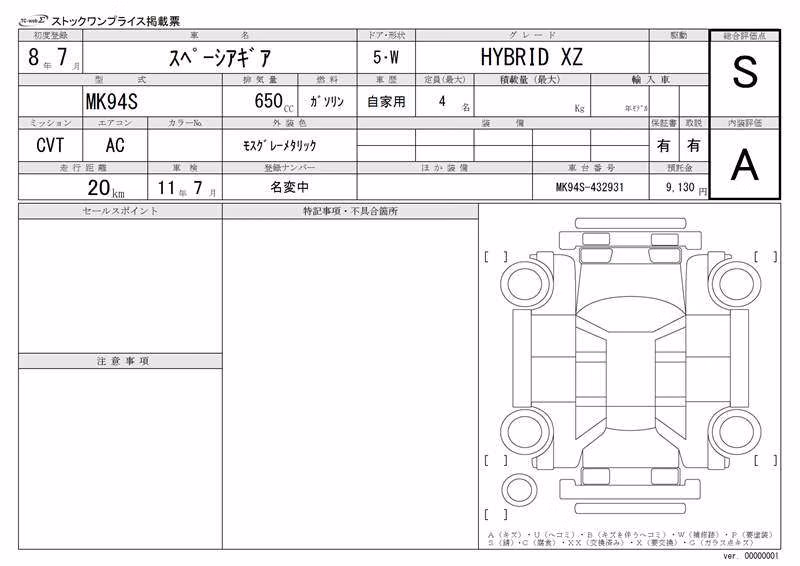 SUZUKI SPACIA