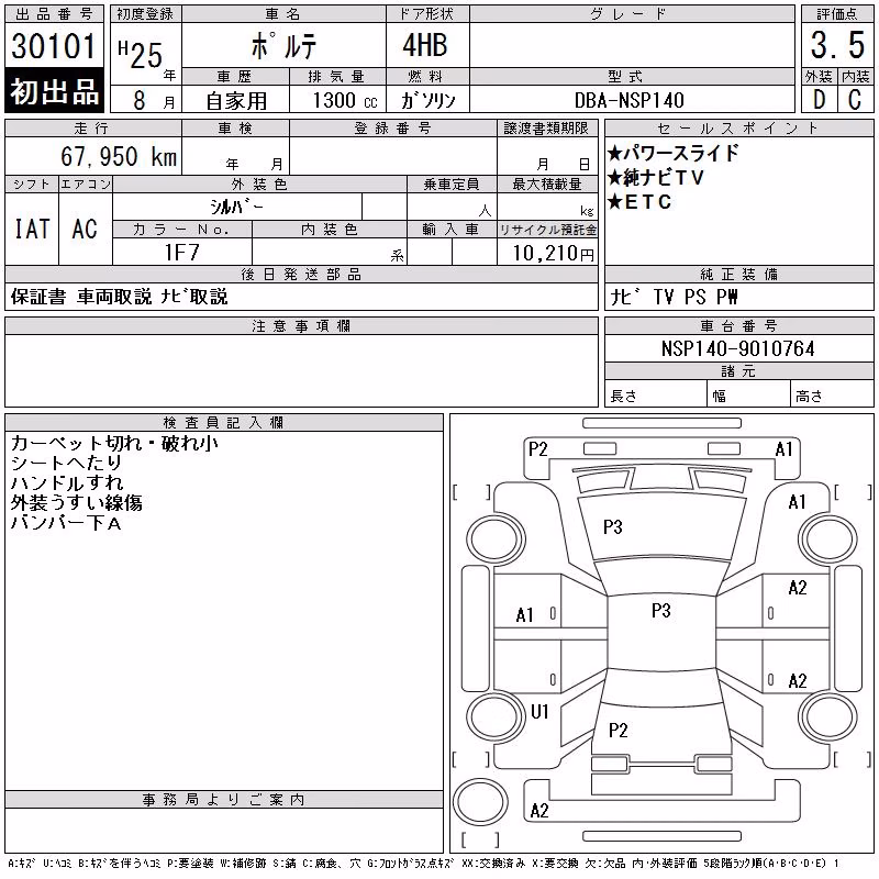 TOYOTA PORTE