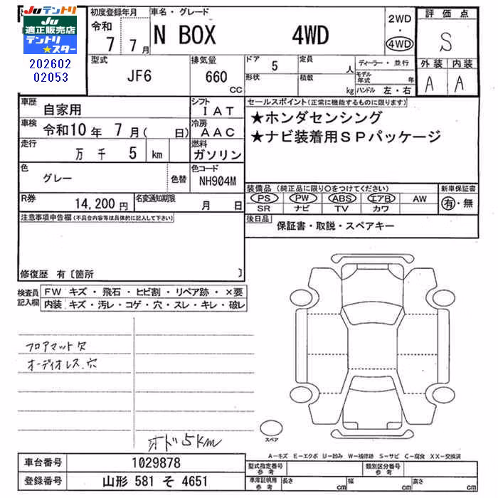 HONDA N-BOX