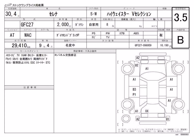 NISSAN SERENA