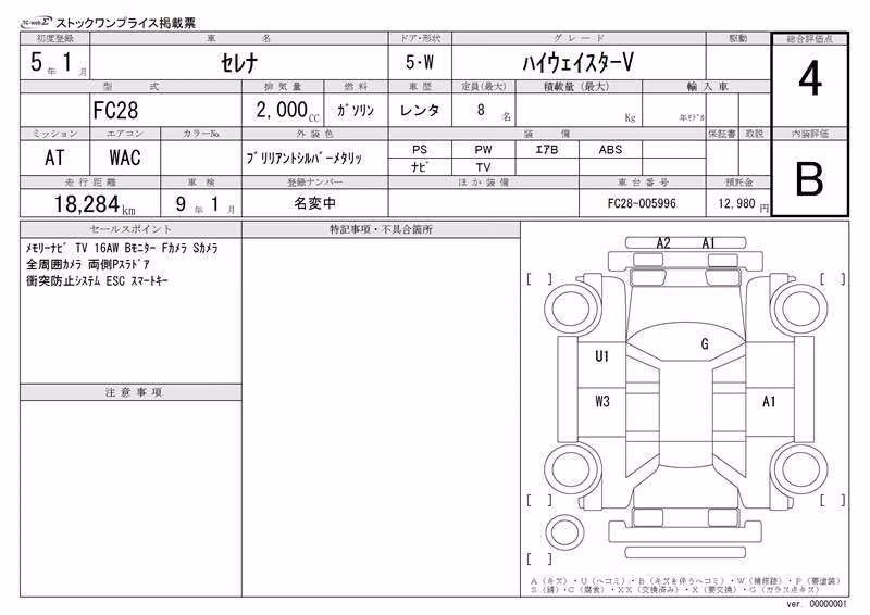 NISSAN SERENA