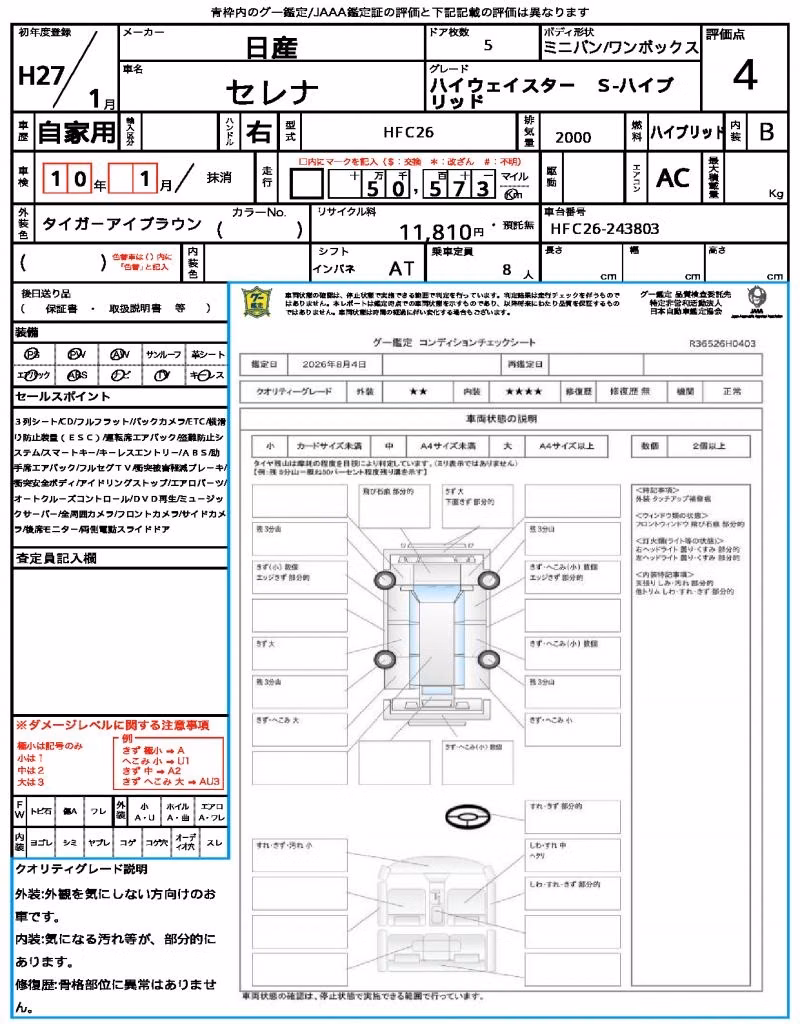 NISSAN SERENA