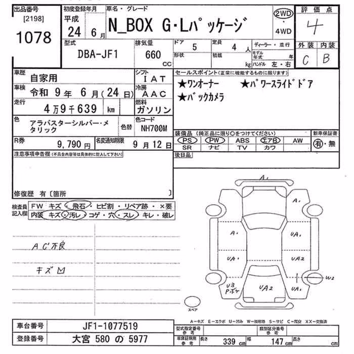 HONDA N-BOX