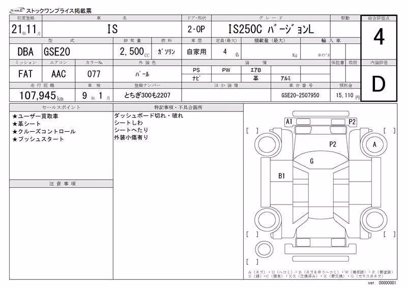LEXUS IS250